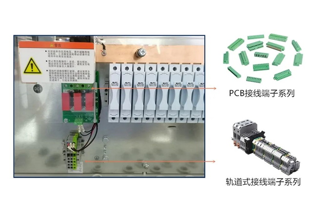 PCB接線端子和軌道式接線端子